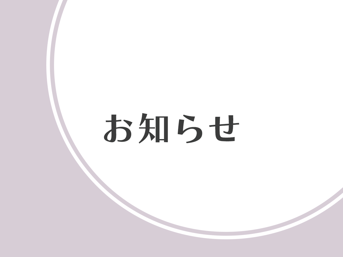 天候不良、地震などの影響によるお届け遅延について