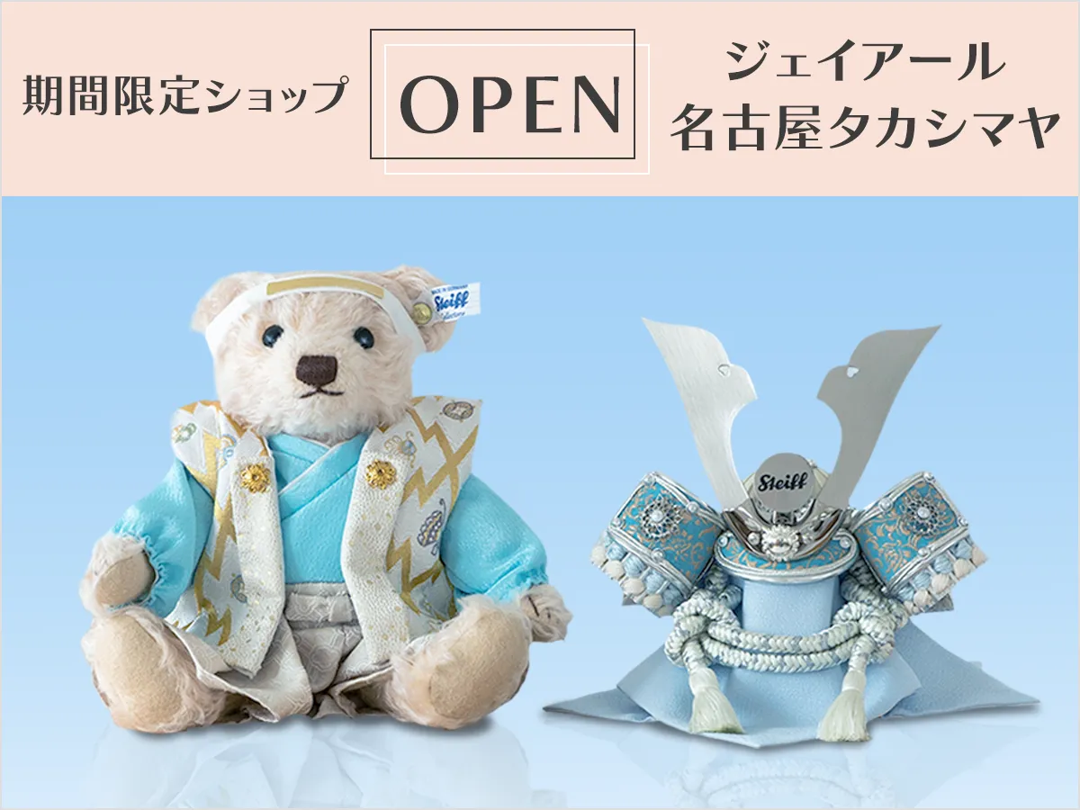 ジェイアール名古屋タカシマヤにてシュタイフ POP UP SHOPを開催！