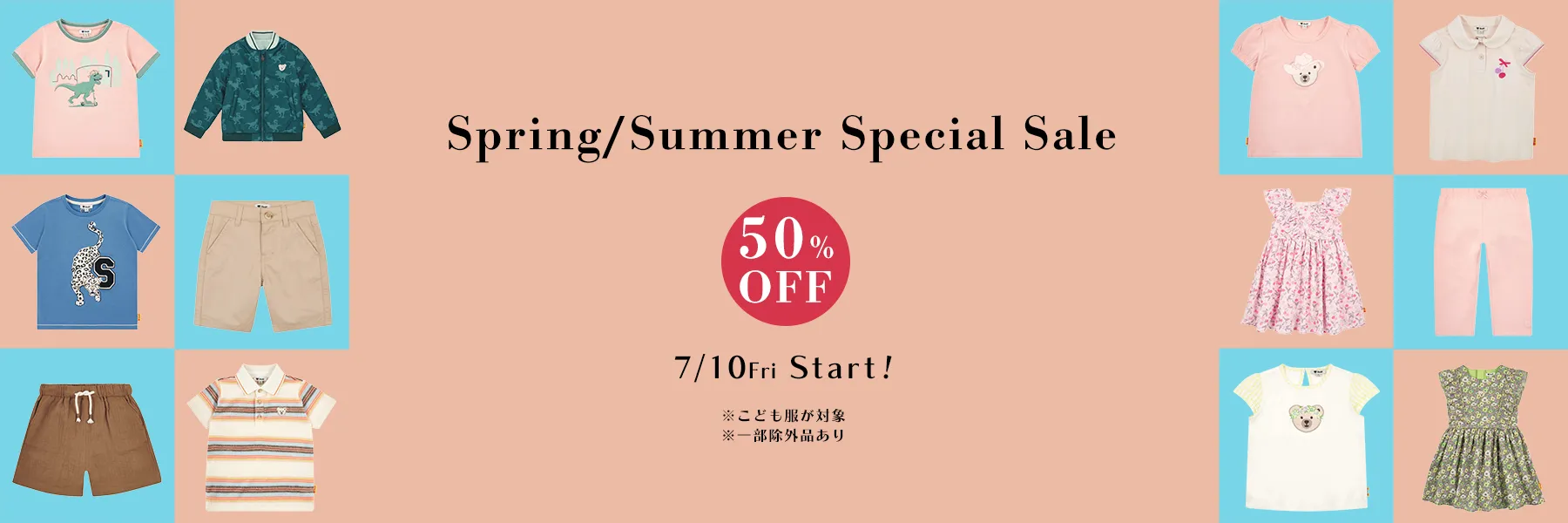 ベビー ＆ こども服 50％OFFセール
