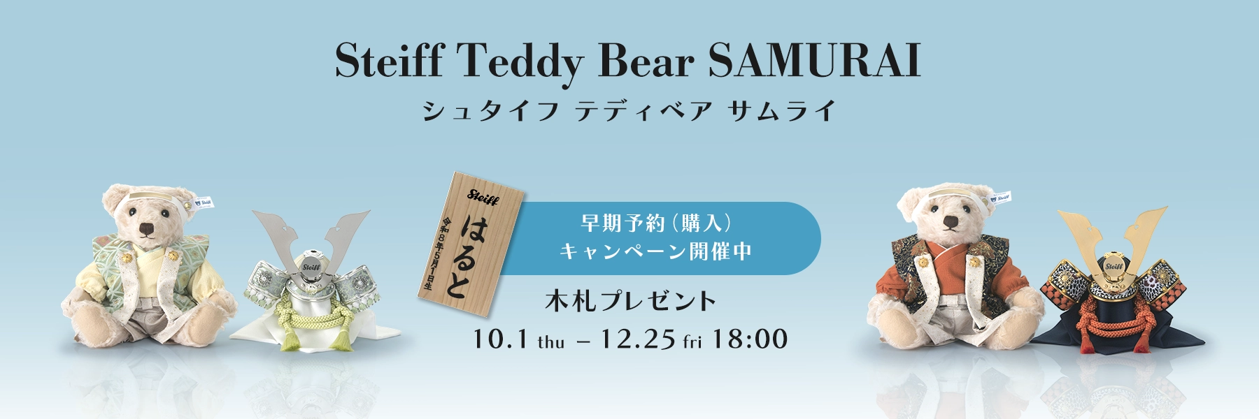 テディベア サムライ
